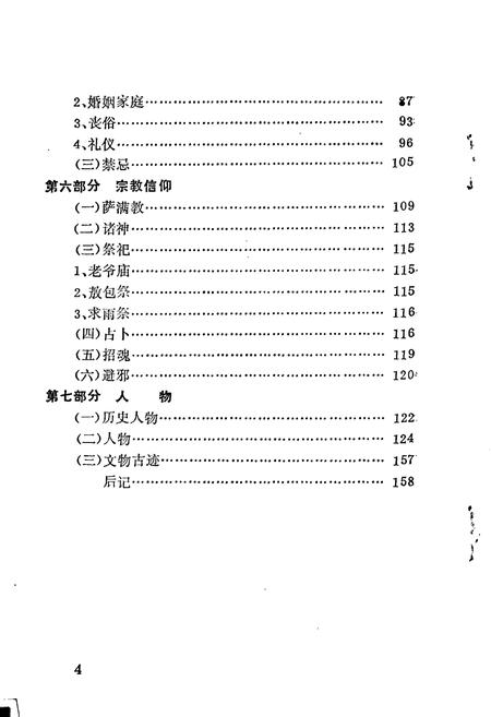 《巴彦街村志》.pdf电子版_内蒙古自治区志插图5 《巴彦街村志》.pdf电子版_内蒙古自治区志插图5