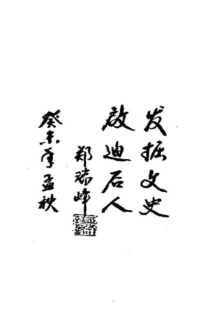 《《甘苏庙村志略》》.pdf电子版_内蒙古自治区志插图2 《《甘苏庙村志略》》.pdf电子版_内蒙古自治区志插图2