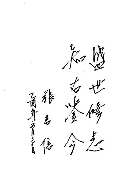 《《甘苏庙村志略》》.pdf电子版_内蒙古自治区志插图3 《《甘苏庙村志略》》.pdf电子版_内蒙古自治区志插图3