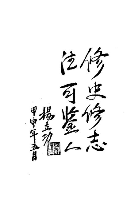 《《甘苏庙村志略》》.pdf电子版_内蒙古自治区志插图4 《《甘苏庙村志略》》.pdf电子版_内蒙古自治区志插图4