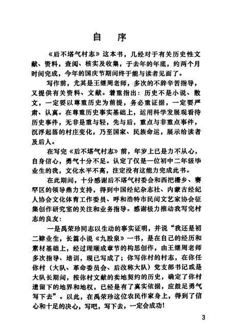 《《后不塔气村志》》.pdf电子版_内蒙古自治区志插图4 《《后不塔气村志》》.pdf电子版_内蒙古自治区志插图4