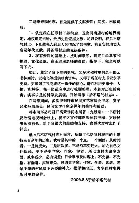 《《后不塔气村志》》.pdf电子版_内蒙古自治区志插图5 《《后不塔气村志》》.pdf电子版_内蒙古自治区志插图5