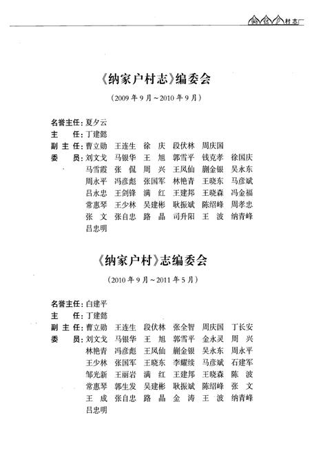 《纳家户村志》.pdf电子版_宁夏回族自治区志插图3 《纳家户村志》.pdf电子版_宁夏回族自治区志插图3