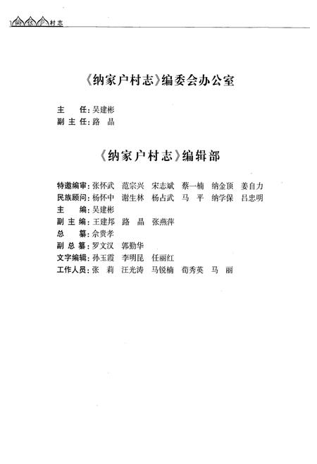 《纳家户村志》.pdf电子版_宁夏回族自治区志插图5 《纳家户村志》.pdf电子版_宁夏回族自治区志插图5