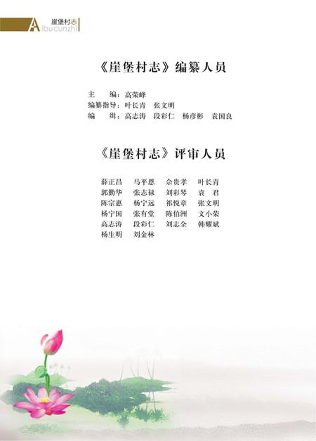 《崖堡村志》.pdf电子版_宁夏回族自治区志插图5 《崖堡村志》.pdf电子版_宁夏回族自治区志插图5