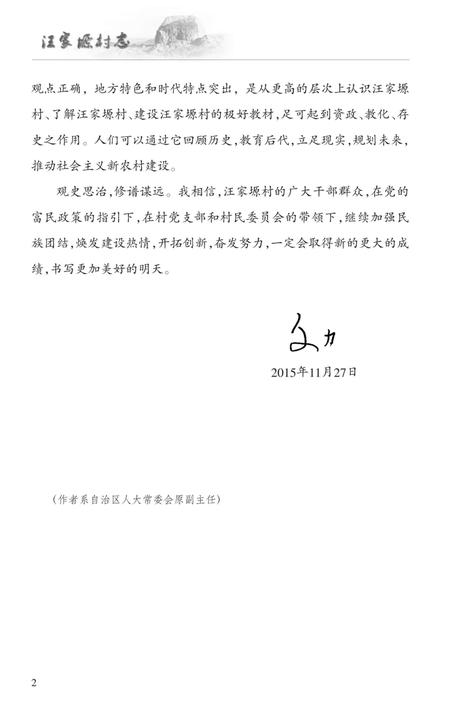 《汪家塬村志》.pdf电子版_宁夏回族自治区志插图1 《汪家塬村志》.pdf电子版_宁夏回族自治区志插图1