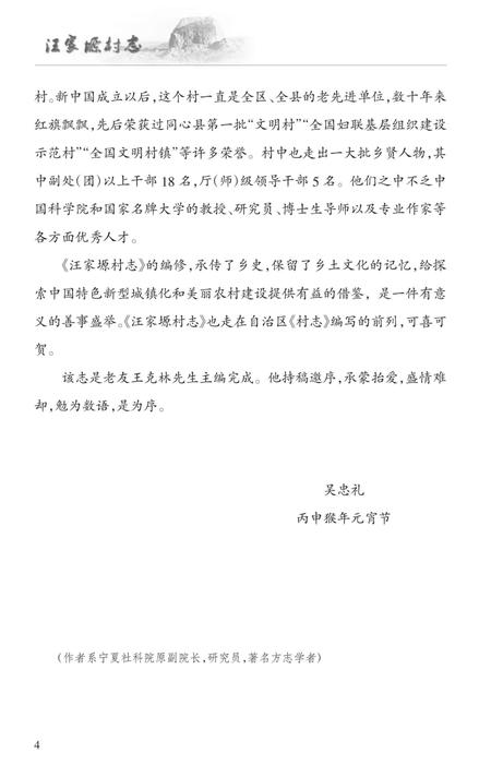 《汪家塬村志》.pdf电子版_宁夏回族自治区志插图3 《汪家塬村志》.pdf电子版_宁夏回族自治区志插图3