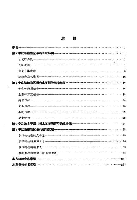 《陕甘宁盆地植物志》.pdf电子版_其他志插图2