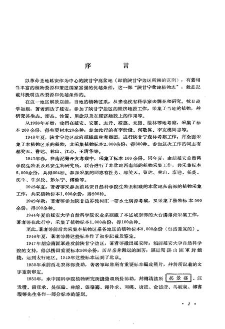 《陕甘宁盆地植物志》.pdf电子版_其他志插图3