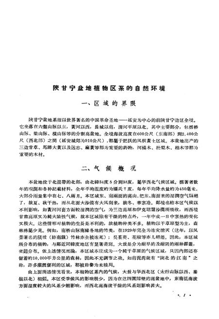 《陕甘宁盆地植物志》.pdf电子版_其他志插图5