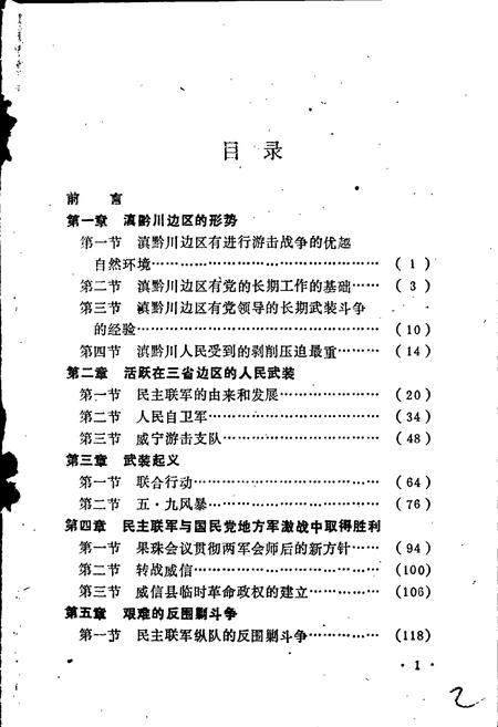 《滇黔川边区民主联军斗争史》.pdf电子版_其他志插图3