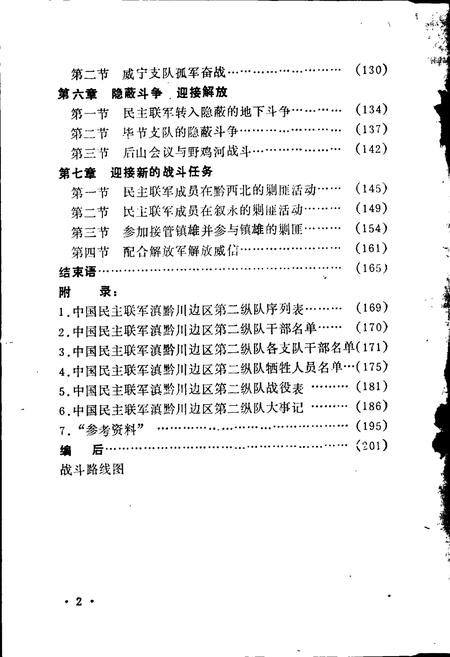 《滇黔川边区民主联军斗争史》.pdf电子版_其他志插图4