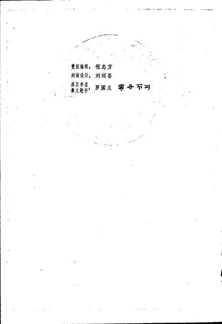 《彝族天文学史》.pdf电子版_其他志插图2