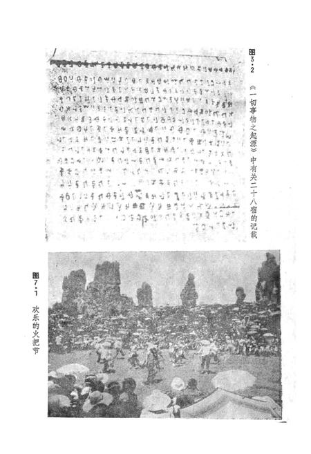 《彝族天文学史》.pdf电子版_其他志插图5