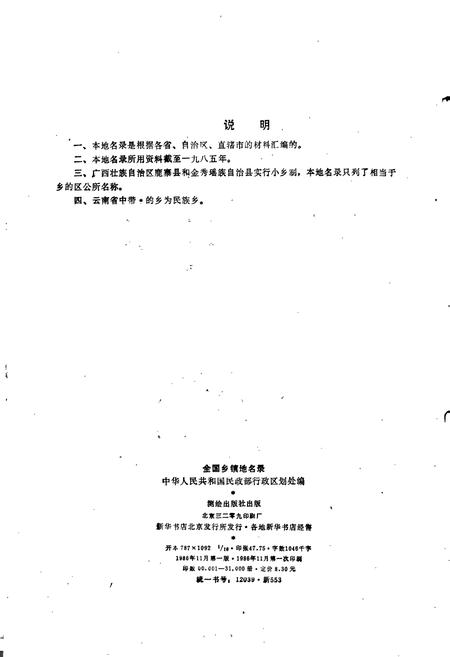 《全国乡镇地名录》.pdf电子版_其他志插图3