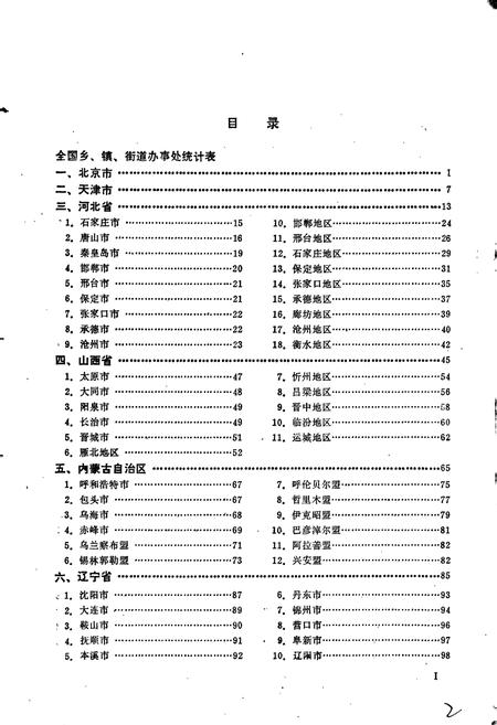 《全国乡镇地名录》.pdf电子版_其他志插图5