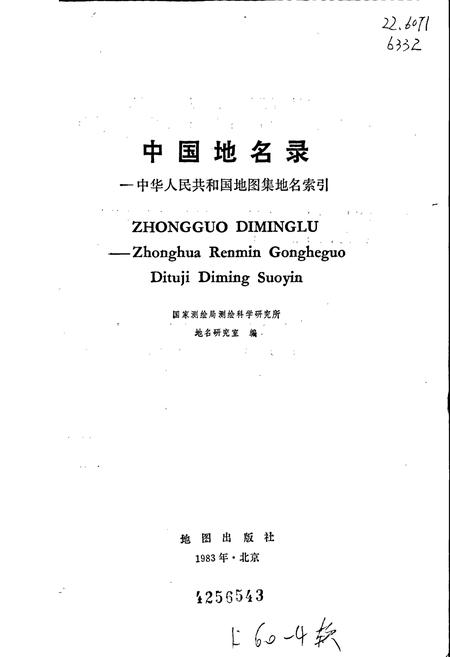 《中国地名录》.pdf电子版_其他志插图1