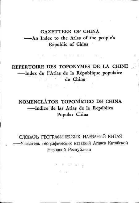 《中国地名录》.pdf电子版_其他志插图2