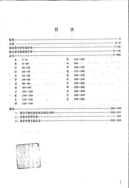 《中国地名录》.pdf电子版_其他志插图3
