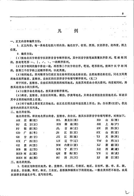 《中国地名录》.pdf电子版_其他志插图5