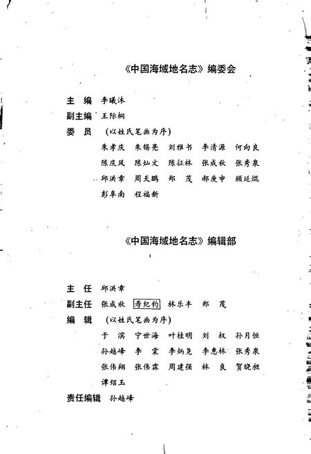 《中国海域地名志》.pdf电子版_其他志插图2
