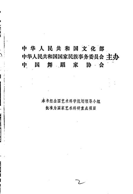 《中国民族民间舞蹈集成河南卷 上》.pdf电子版_其他志插图2