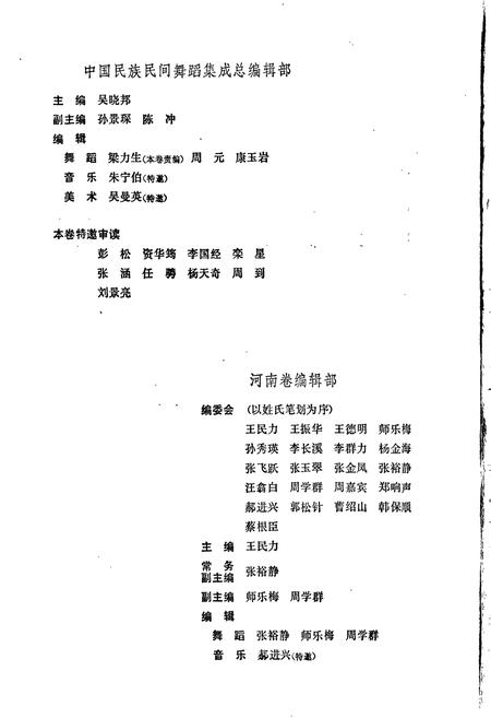 《中国民族民间舞蹈集成河南卷 上》.pdf电子版_其他志插图3