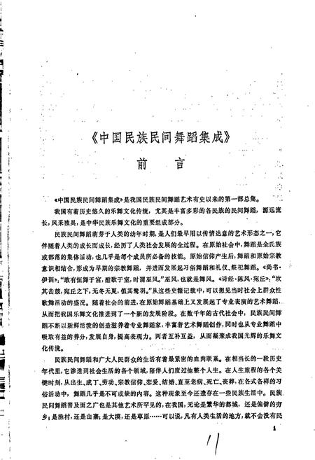 《中国民族民间舞蹈集成河南卷 上》.pdf电子版_其他志插图5