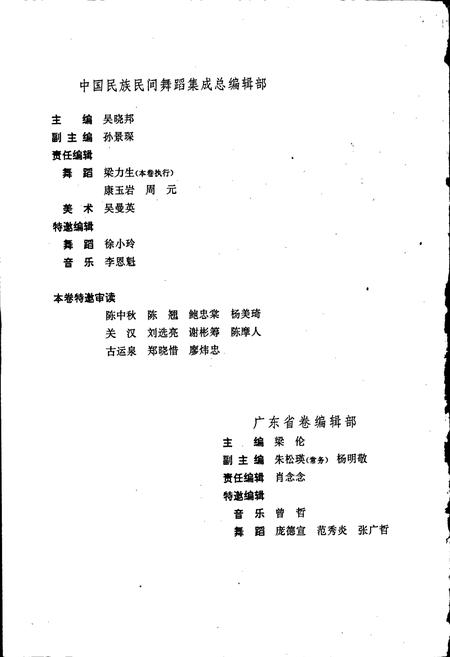 《中国民族民间舞蹈集成》.pdf电子版_其他志插图2