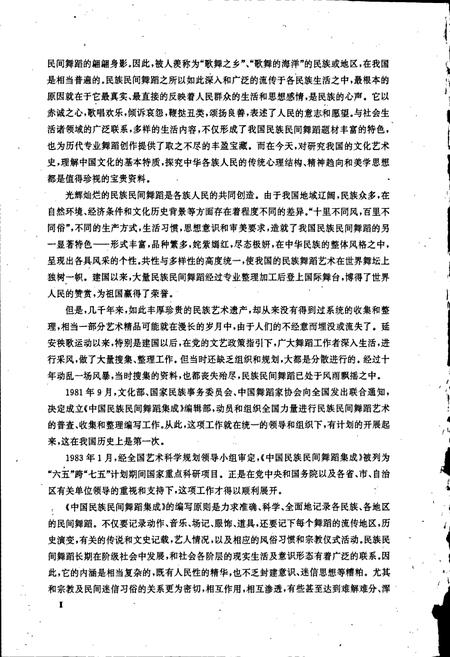 《中国民族民间舞蹈集成》.pdf电子版_其他志插图5