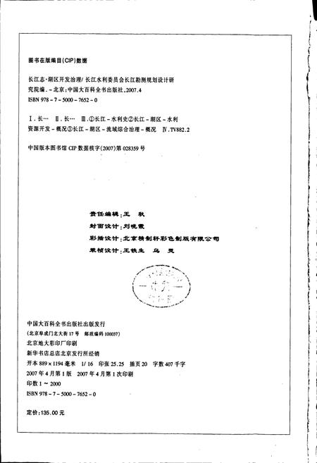 《长江志 湖区开发治理》.pdf电子版_其他志插图4