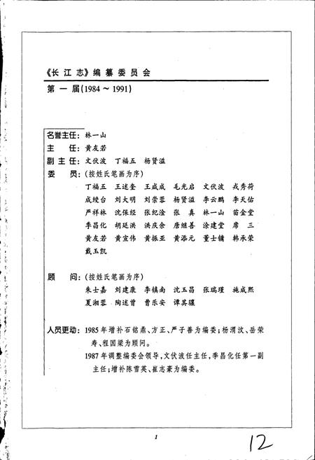 《长江志 湖区开发治理》.pdf电子版_其他志插图5