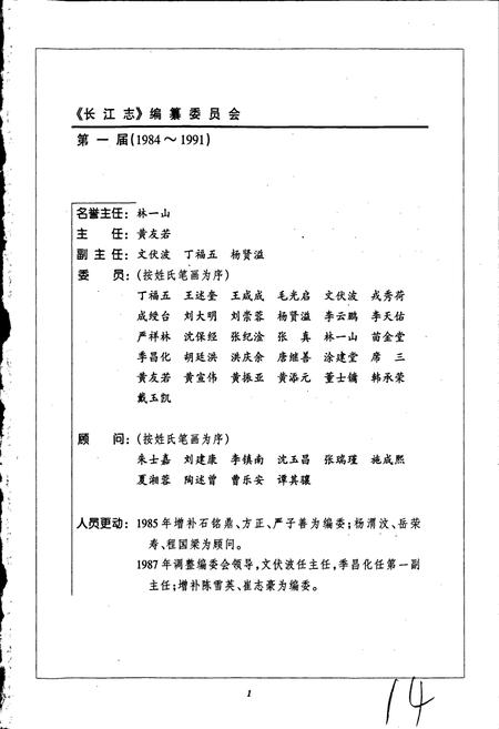 《长江志 中下游河道整治》.pdf电子版_其他志插图5