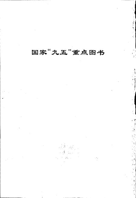 《长江志 水政》.pdf电子版_其他志插图2 《长江志 水政》.pdf电子版_其他志插图2