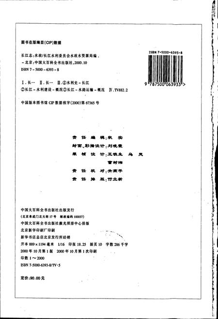 《长江志 水政》.pdf电子版_其他志插图4 《长江志 水政》.pdf电子版_其他志插图4