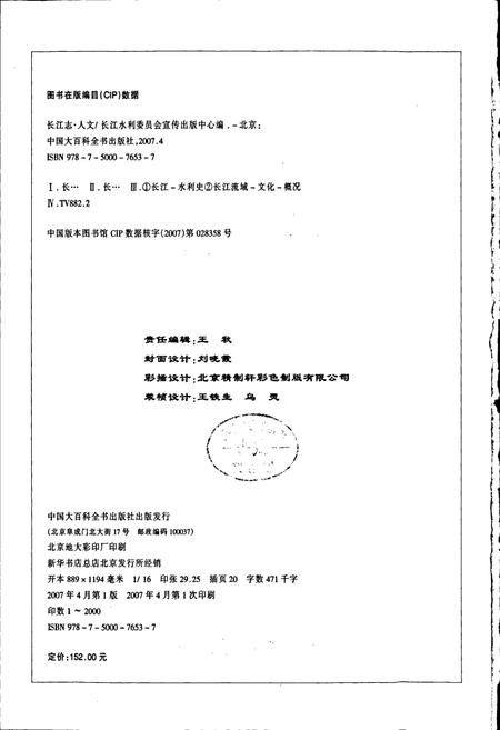 《长江志 人文》.pdf电子版_其他志插图4 《长江志 人文》.pdf电子版_其他志插图4