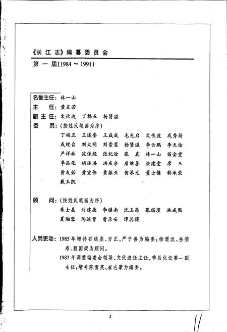 《长江志 人文》.pdf电子版_其他志插图5 《长江志 人文》.pdf电子版_其他志插图5