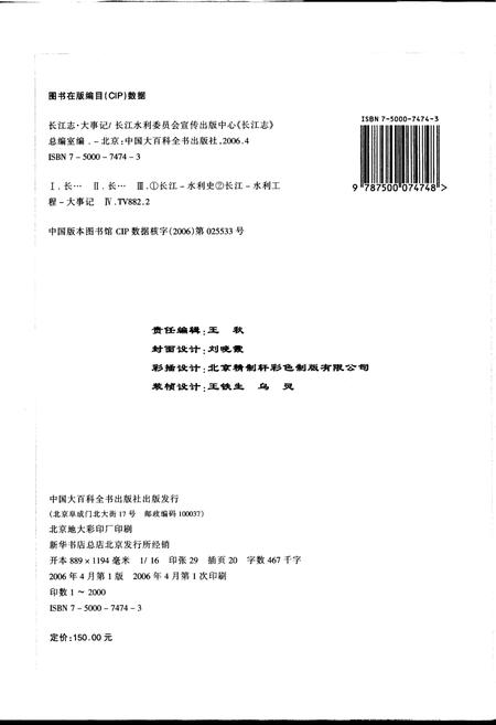《长江志 大事记》.pdf电子版_其他志插图3 《长江志 大事记》.pdf电子版_其他志插图3