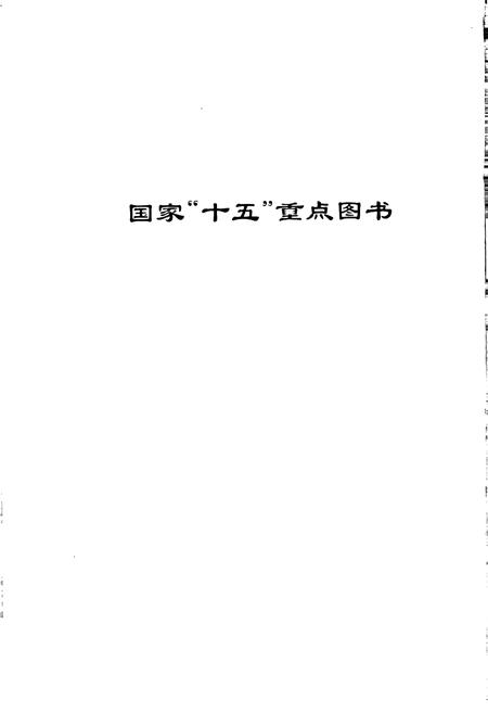 《长江志 水库移民与库区建设》.pdf电子版_其他志插图2