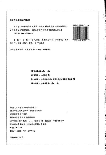 《长江志 水库移民与库区建设》.pdf电子版_其他志插图4