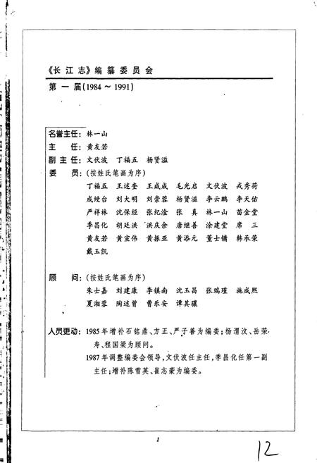 《长江志 水库移民与库区建设》.pdf电子版_其他志插图5