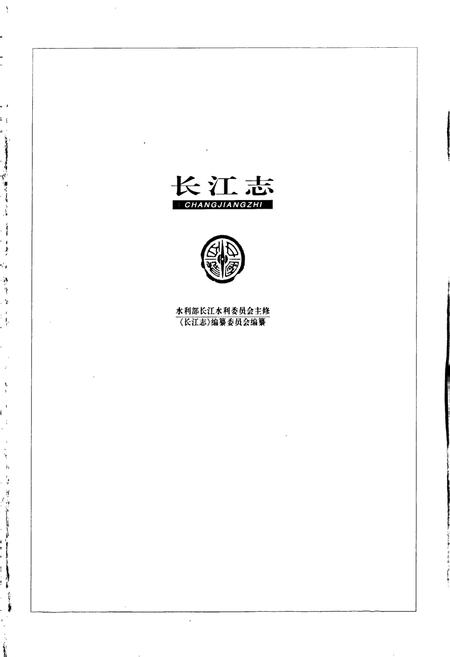 《长江志 航运工程》.pdf电子版_其他志插图1 《长江志 航运工程》.pdf电子版_其他志插图1