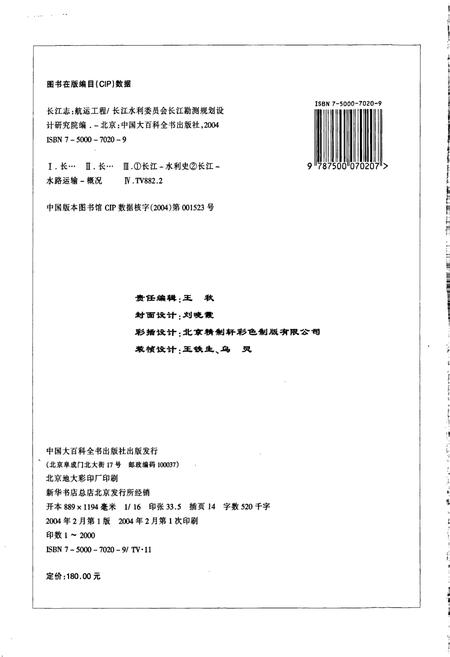 《长江志 航运工程》.pdf电子版_其他志插图4 《长江志 航运工程》.pdf电子版_其他志插图4