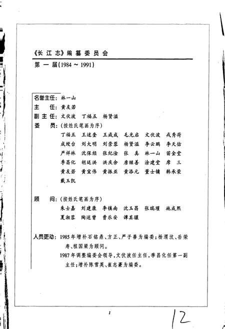 《长江志 航运工程》.pdf电子版_其他志插图5 《长江志 航运工程》.pdf电子版_其他志插图5