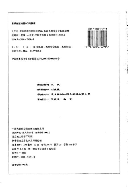 《长江志 综合利用水利枢纽建设》.pdf电子版_其他志插图3 《长江志 综合利用水利枢纽建设》.pdf电子版_其他志插图3