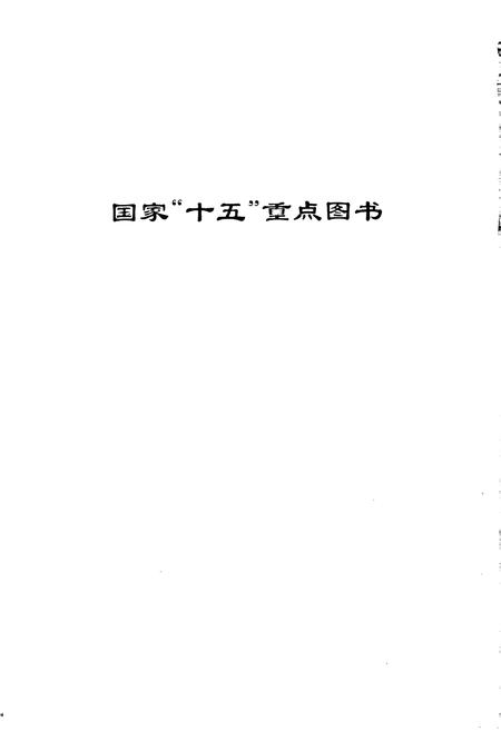 《长江志 综合利用水利枢纽建设》.pdf电子版_其他志插图4 《长江志 综合利用水利枢纽建设》.pdf电子版_其他志插图4
