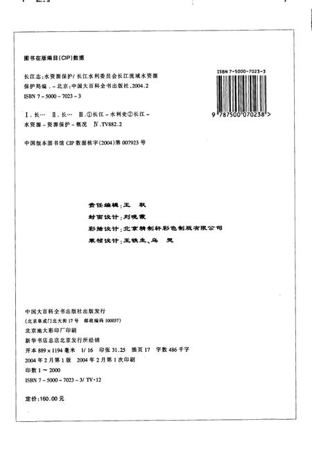 《长江志 水资源保护》.pdf电子版_其他志插图4