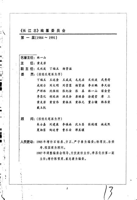 《长江志 水资源保护》.pdf电子版_其他志插图5