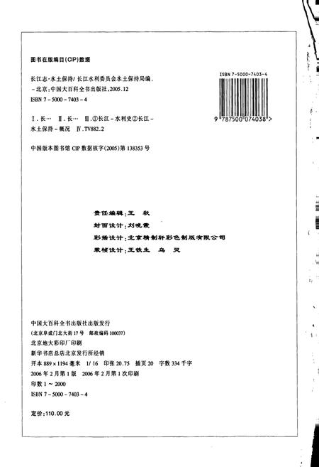 《长江志 水土保持》.pdf电子版_其他志插图4