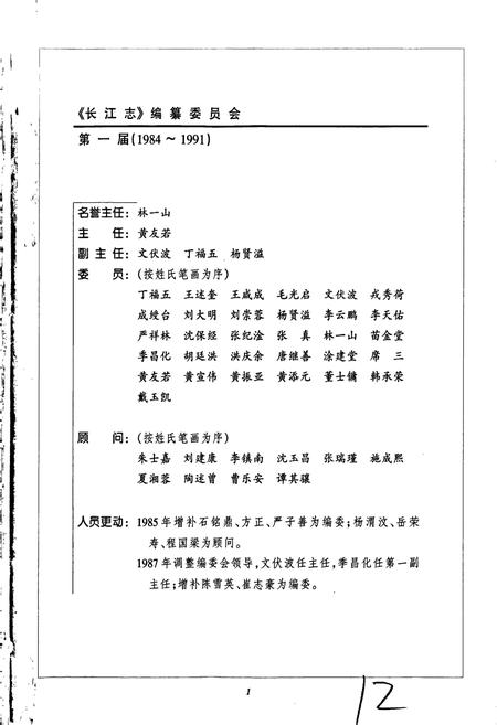 《长江志 水土保持》.pdf电子版_其他志插图5